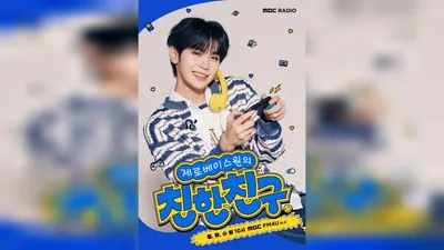 ZEROBASEONE金泰莱被选为MBC《亲近的朋友》新任DJ……首播期待值拉满