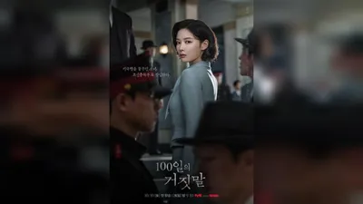 Se revela el teaser de TVN '100 Days of Deception'... La polémica medida de coincidir con el Día de…