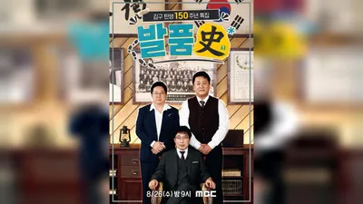 “无限挑战”成员久违聚首，通过白凡金九走进历史