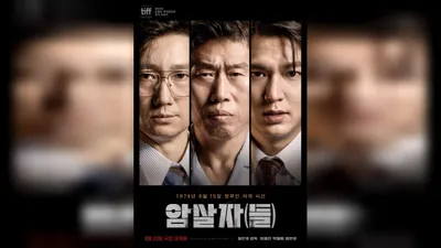 Lee Dong-jin、G Movie，将《暗杀者（们）》相关视频设为私密……受争议影响