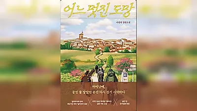 Author Na Sang-cheon Donates 6 Million Won in Royalties from Novel ‘A Wonderful Escape’ and Exports Russian Rights