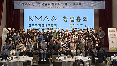 Jung Young-joo nombrada primera presidenta... Lanzamiento oficial de la Korea Musical Actors Association