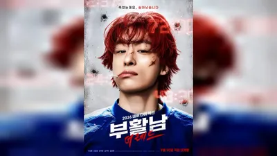 ‘Reawaken Man: The Red’ Ranks 1st in Reservation Rate Among Concurrent Korean Films