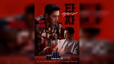 'Tazza: The Song of Beelzebub' reaches 448,235 viewers on 3rd day of release... Word-of-mouth fuels box office success