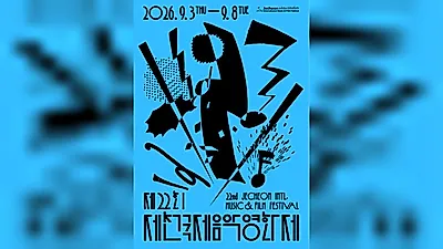 第22回堤川国際音楽映画祭、閉幕式の司会にソン・ウニとハン・イェリが決定