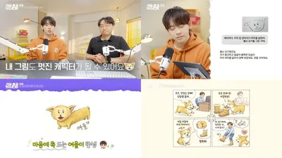 EBS Elementary AI Art Episode 18: Hand-drawn Sketches Become Characters and Emoticons on October 1