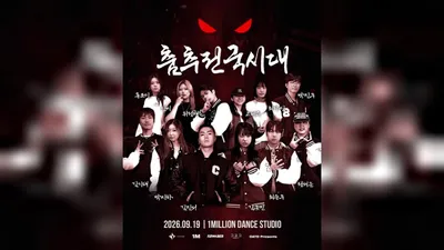 Freestyle Battle 'Dance War Era' Featuring Dancers from 12 Universities Nationwide to be Held on the 19th