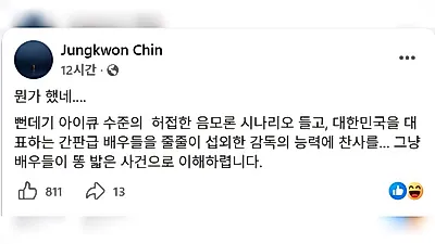Jin Jung-kwon critica la película ‘Asesino(s)’: “Un guion de conspiración mediocre”