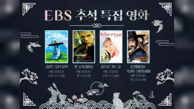 EBS 1TV to Broadcast 4 Masterpiece Movies Including The Sound of Music During Three-Day Chuseok Holiday