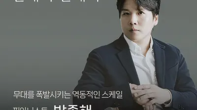 EBS FM「チョン・ギョンのクラシッククラシック」、パク・ジョンヘが4年ぶりに登場しシューベルトをライブ演奏
