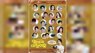 KBS新日播剧《妈妈发疯了》将于28日首播