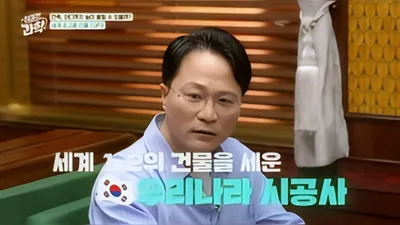 The reason why 750,000 tons of Lotte World Tower does not collapse, revealed on EBS