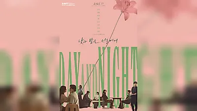 第31届BIFF开幕片《昼与夜相互相依》预售开启即售罄