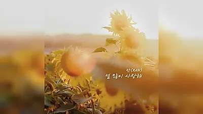 Singer Ran to Release New Song 'I Love You So Much' on the 14th... A Ballad Filled with Sincerity