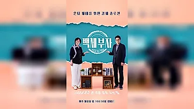 EBS ‘Wealthy at 100’ Regular Programming... Diagnosing the Financial Situation of Retired Households