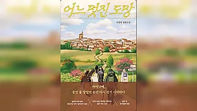 Author Na Sang-cheon Donates 6 Million Won in Royalties from Novel ‘A Wonderful Escape’ and Exports Russian Rights