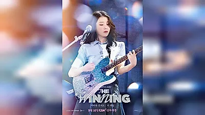 IU Concert Live Films to be Re-released in CGV this September to Celebrate 18th Debut Anniversary