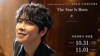 Jang Han-byul confirms one additional date for first solo concert... Performance on November 1 at 3 PM