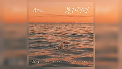 Huie releases 'Calling Your Name' OST for KBS2 'A Trap Called Desire'