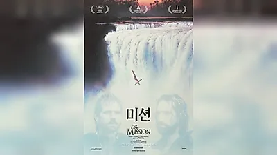 モリコーネの名曲「ガブリエルのオーボエ」が劇場に帰ってくる、パルム・ドール受賞作『ミッション』4K版