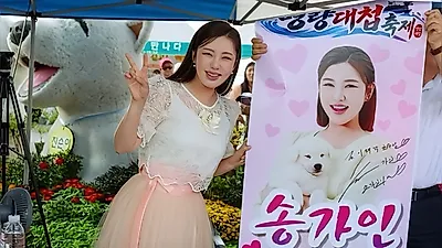 Singer Song Ga-in Shines on Local Festival Stage as Ambassador for Her Hometown Jindo