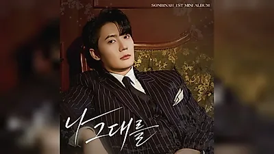 Son Bin-a lanzará su primer miniálbum 'Yo, a ti' el día 23
