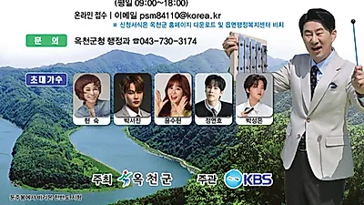 KBS National Singing Contest Okcheon episode to be recorded October 24