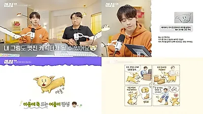 EBS Elementary AI Art Episode 18: Hand-drawn Sketches Become Characters and Emoticons on October 1