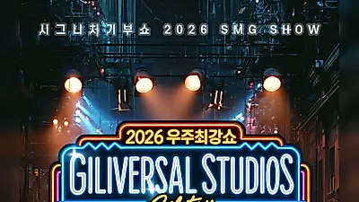 Kim Nam-gil to host charity performance '2026 Universe's Greatest Show' on November 28