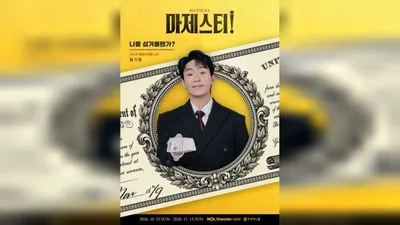 Um Ki-joon debuta como Norton en el musical ‘Majestad’