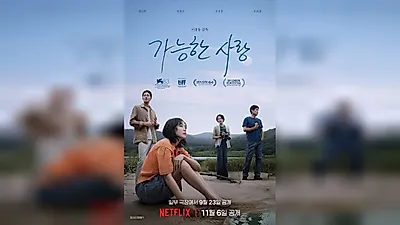 Director Lee Chang-dong's New Film 'Possible Love' Wins FIPRESCI Prize at the 83rd Venice International Film Festival