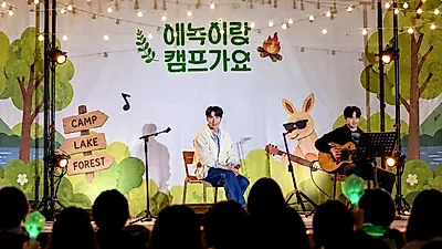 Enoch holds a 2-day, 1-night camp with fans... delivering emotion through a sincere letter
