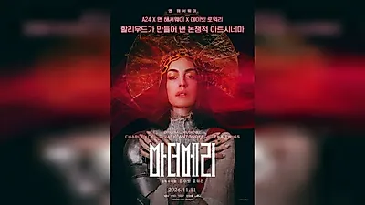 El thriller musical Mother Mary se estrenará el 11 de noviembre