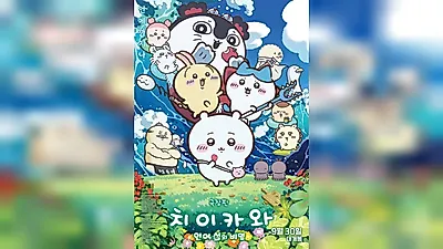 Japanese animation 'Chiikawa the Movie: The Secret of Mermaid Island' regains No. 1 at the box office with 200,000 viewers