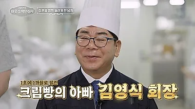 Sold every second... Annual revenue of 140 billion won, Kim Yeung-shik's 'Half-cut Shot' legend